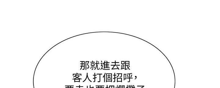 《诚征室友》漫画最新章节第133话免费下拉式在线观看章节第【36】张图片