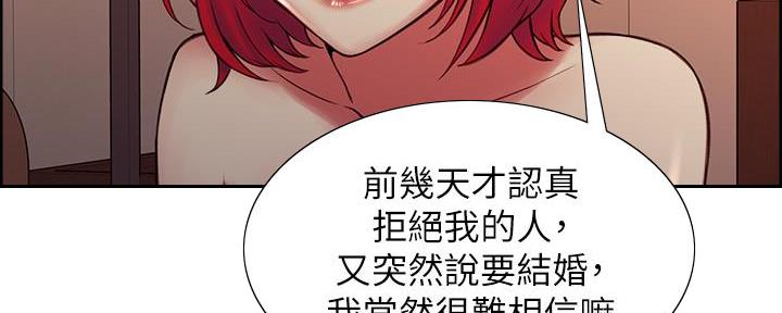 《诚征室友》漫画最新章节第131话免费下拉式在线观看章节第【119】张图片