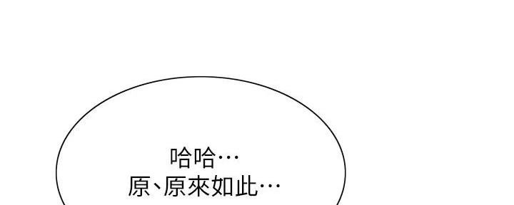 《诚征室友》漫画最新章节第126话免费下拉式在线观看章节第【94】张图片