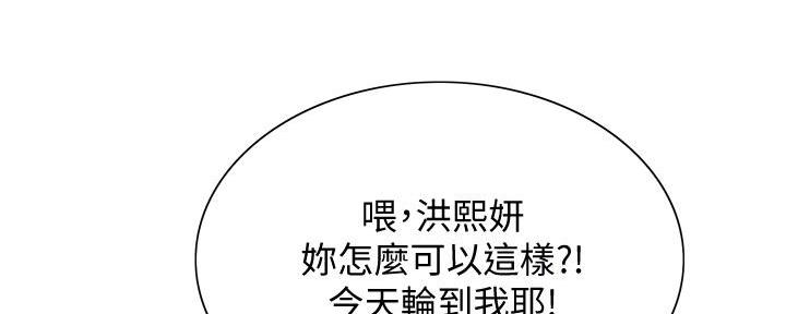 《诚征室友》漫画最新章节第130话免费下拉式在线观看章节第【99】张图片