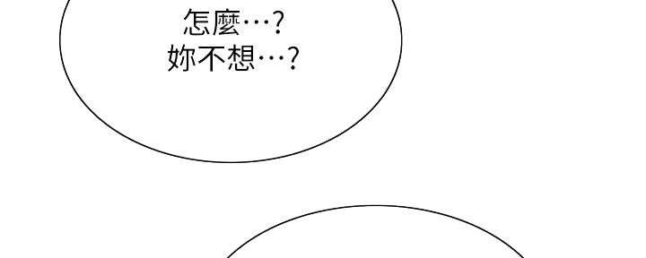 《诚征室友》漫画最新章节第130话免费下拉式在线观看章节第【28】张图片