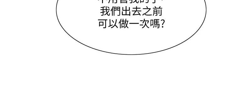 《诚征室友》漫画最新章节第123话免费下拉式在线观看章节第【13】张图片