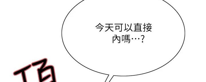 《诚征室友》漫画最新章节第124话免费下拉式在线观看章节第【28】张图片