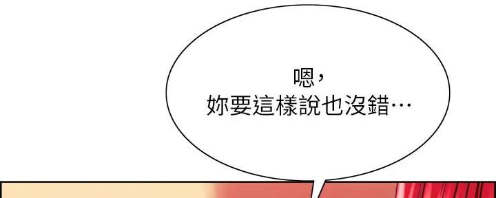 《诚征室友》漫画最新章节第124话免费下拉式在线观看章节第【43】张图片