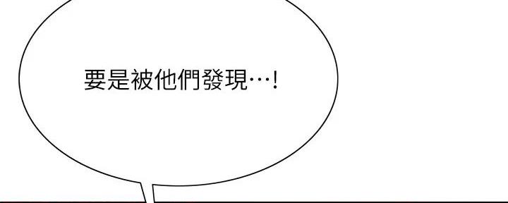 《诚征室友》漫画最新章节第126话免费下拉式在线观看章节第【43】张图片