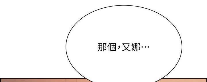 《诚征室友》漫画最新章节第130话免费下拉式在线观看章节第【87】张图片