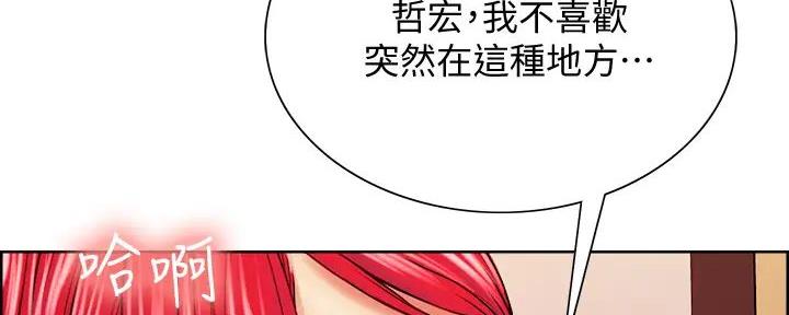 《诚征室友》漫画最新章节第124话免费下拉式在线观看章节第【105】张图片