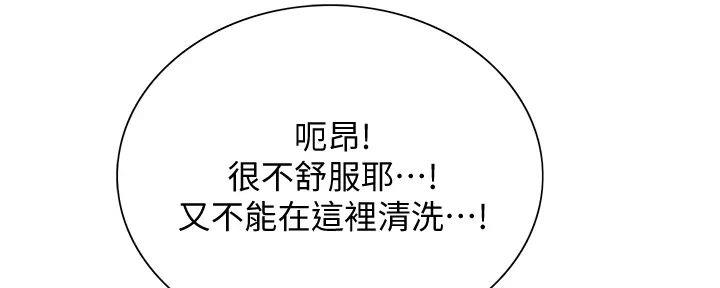 《诚征室友》漫画最新章节第125话免费下拉式在线观看章节第【102】张图片