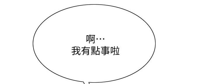 《诚征室友》漫画最新章节第131话免费下拉式在线观看章节第【56】张图片