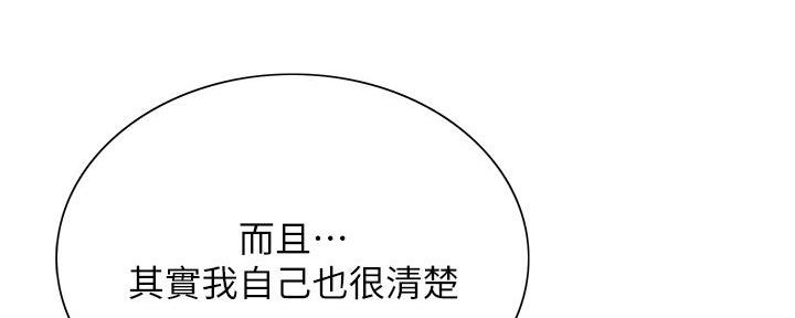 《诚征室友》漫画最新章节第131话免费下拉式在线观看章节第【117】张图片