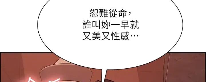 《诚征室友》漫画最新章节第132话免费下拉式在线观看章节第【84】张图片