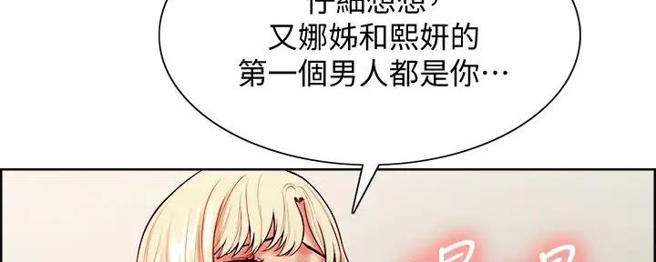 《诚征室友》漫画最新章节第127话免费下拉式在线观看章节第【23】张图片