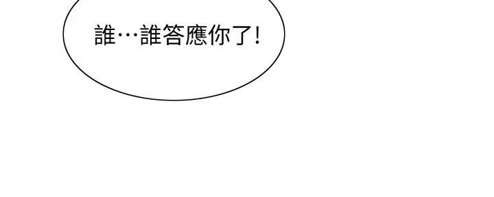 《诚征室友》漫画最新章节第123话免费下拉式在线观看章节第【38】张图片