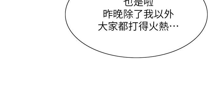 《诚征室友》漫画最新章节第131话免费下拉式在线观看章节第【44】张图片