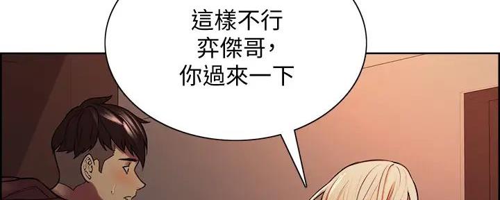 《诚征室友》漫画最新章节第126话免费下拉式在线观看章节第【8】张图片