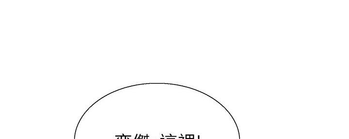 《诚征室友》漫画最新章节第138话免费下拉式在线观看章节第【111】张图片