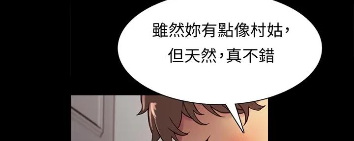 《诚征室友》漫画最新章节第135话免费下拉式在线观看章节第【92】张图片