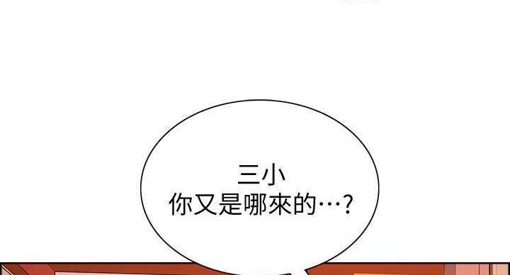 《诚征室友》漫画最新章节第143话免费下拉式在线观看章节第【86】张图片