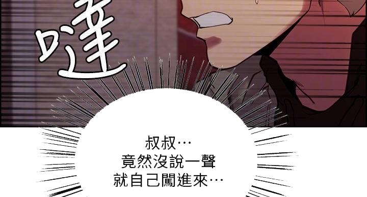 《诚征室友》漫画最新章节第143话免费下拉式在线观看章节第【99】张图片