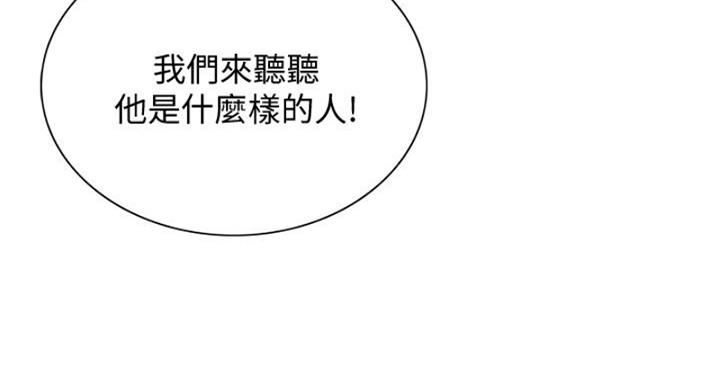 《诚征室友》漫画最新章节第142话免费下拉式在线观看章节第【107】张图片