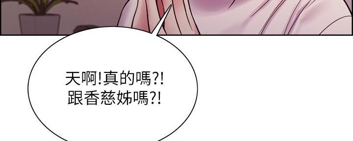 《诚征室友》漫画最新章节第140话免费下拉式在线观看章节第【53】张图片