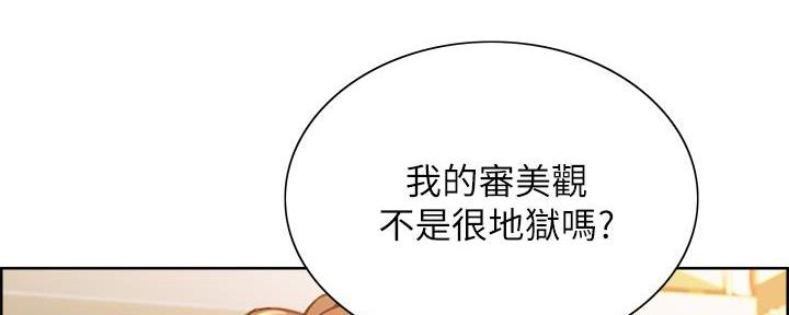 《诚征室友》漫画最新章节第138话免费下拉式在线观看章节第【88】张图片