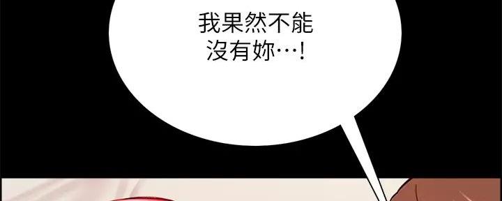 《诚征室友》漫画最新章节第137话免费下拉式在线观看章节第【104】张图片