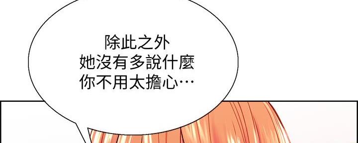 《诚征室友》漫画最新章节第140话免费下拉式在线观看章节第【14】张图片