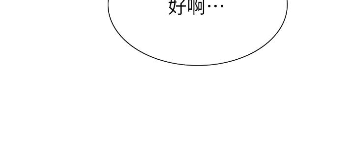 《诚征室友》漫画最新章节第140话免费下拉式在线观看章节第【73】张图片