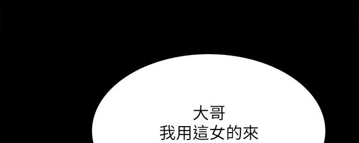 《诚征室友》漫画最新章节第136话免费下拉式在线观看章节第【33】张图片