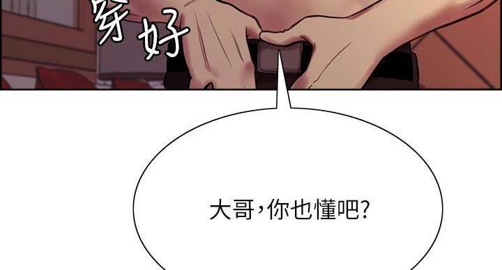 《诚征室友》漫画最新章节第143话免费下拉式在线观看章节第【139】张图片