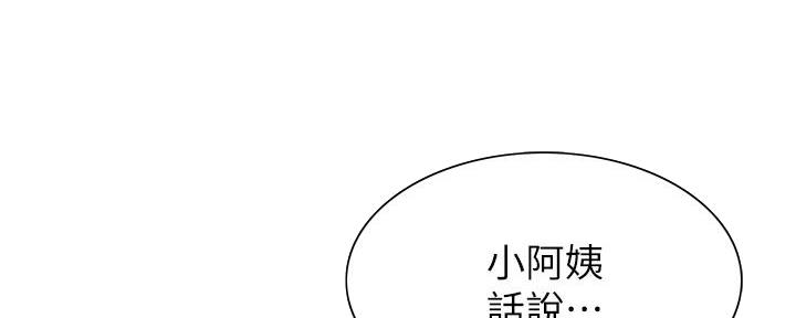 《诚征室友》漫画最新章节第140话免费下拉式在线观看章节第【40】张图片