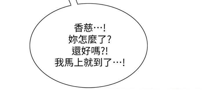 《诚征室友》漫画最新章节第142话免费下拉式在线观看章节第【93】张图片