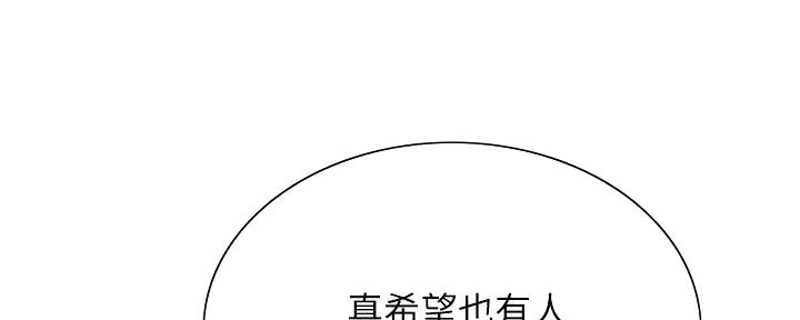 《诚征室友》漫画最新章节第140话免费下拉式在线观看章节第【44】张图片