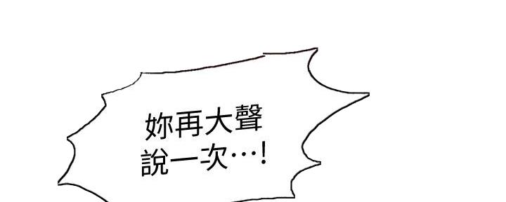 《诚征室友》漫画最新章节第138话免费下拉式在线观看章节第【144】张图片