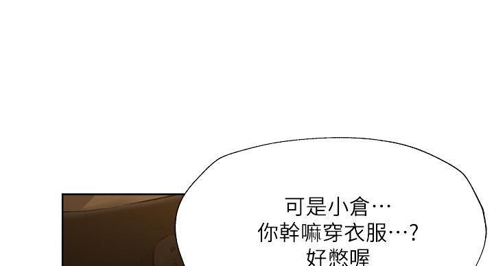 《还有空房吗？》漫画最新章节第100话免费下拉式在线观看章节第【46】张图片