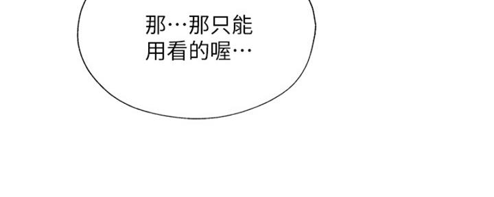 《还有空房吗？》漫画最新章节第96话免费下拉式在线观看章节第【137】张图片