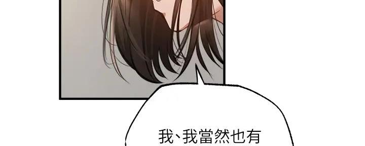 《还有空房吗？》漫画最新章节第80话免费下拉式在线观看章节第【80】张图片