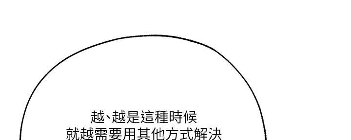 《还有空房吗？》漫画最新章节第76话免费下拉式在线观看章节第【93】张图片