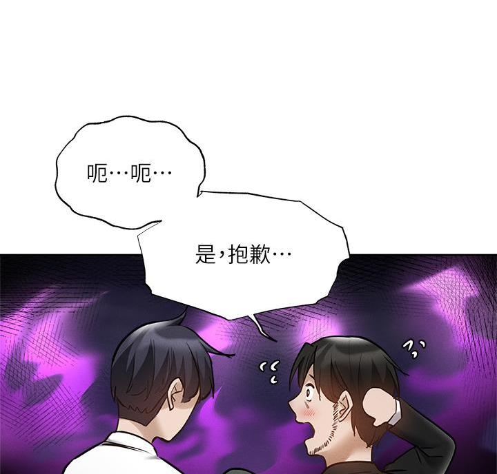 《还有空房吗？》漫画最新章节第110话免费下拉式在线观看章节第【8】张图片