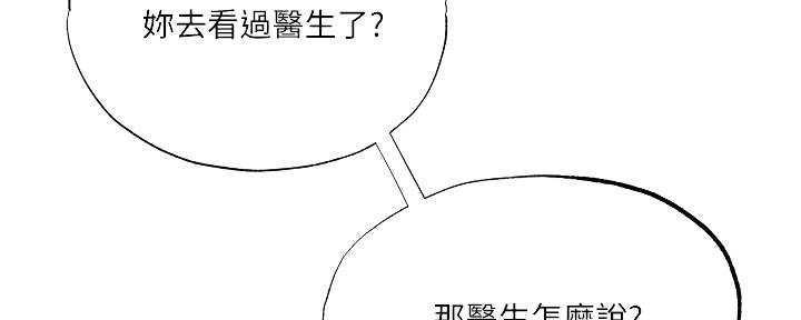 《还有空房吗？》漫画最新章节第75话免费下拉式在线观看章节第【163】张图片