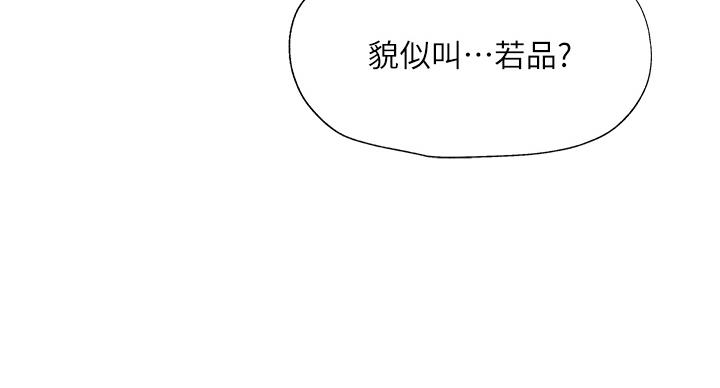 《还有空房吗？》漫画最新章节第101话免费下拉式在线观看章节第【79】张图片