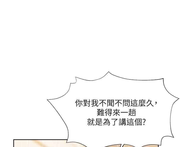 《还有空房吗？》漫画最新章节第106话免费下拉式在线观看章节第【41】张图片