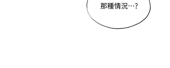 《还有空房吗？》漫画最新章节第74话免费下拉式在线观看章节第【44】张图片