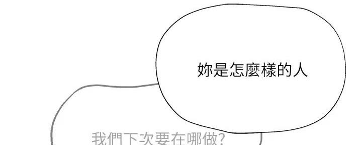 《还有空房吗？》漫画最新章节第91话免费下拉式在线观看章节第【14】张图片