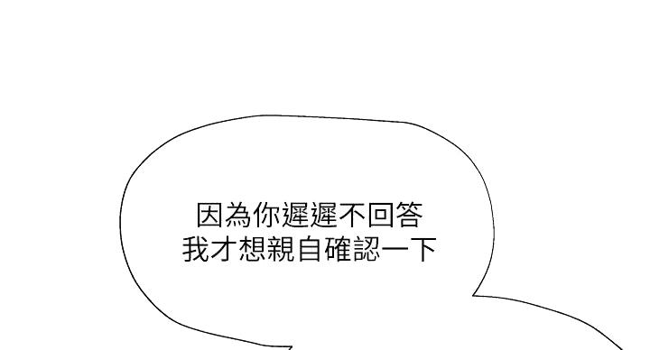 《还有空房吗？》漫画最新章节第104话免费下拉式在线观看章节第【81】张图片