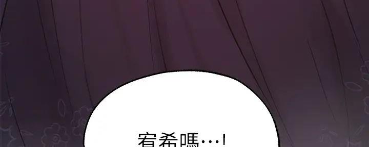 《还有空房吗？》漫画最新章节第82话免费下拉式在线观看章节第【3】张图片