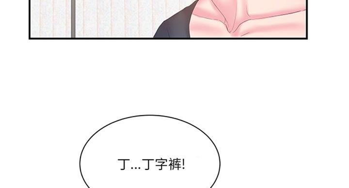 《家中心机妹》漫画最新章节第25话免费下拉式在线观看章节第【40】张图片