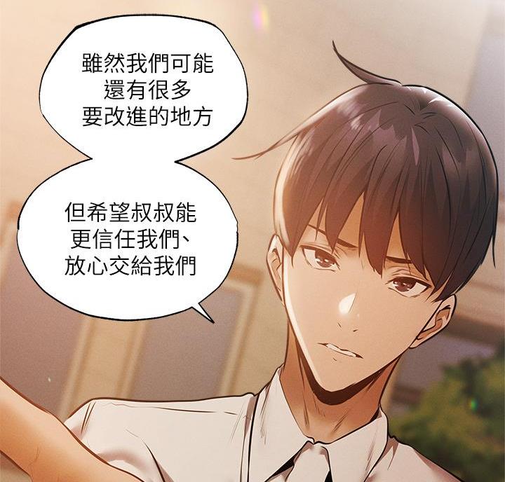 《还有空房吗？》漫画最新章节第111话免费下拉式在线观看章节第【29】张图片