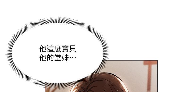 《还有空房吗？》漫画最新章节第98话免费下拉式在线观看章节第【109】张图片